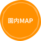 園内MAP